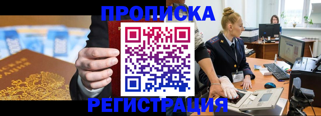 прописка для военкомата в Кяхте