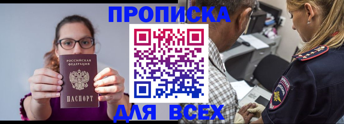 временная регистрация для всех в Кяхте